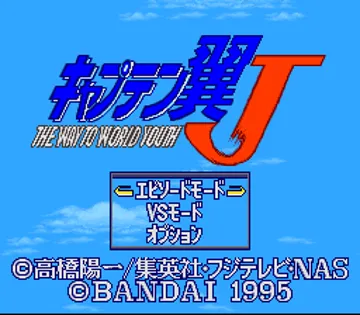 Captain Tsubasa J - The Way to World Youth (Japan) screen shot title